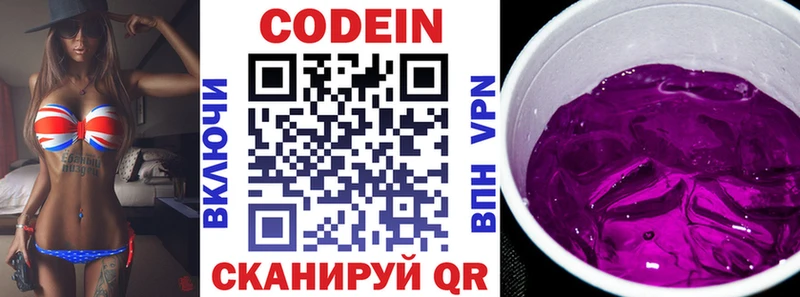 Кодеин напиток Lean (лин)  Борисоглебск 